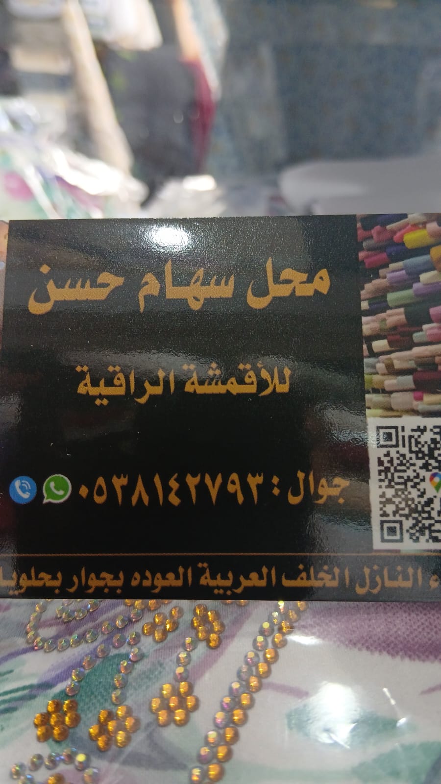 أقمشة وأزياء